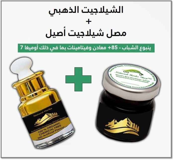 30 Grams Shilajit + 20 ml liquid natural Herbs shop
