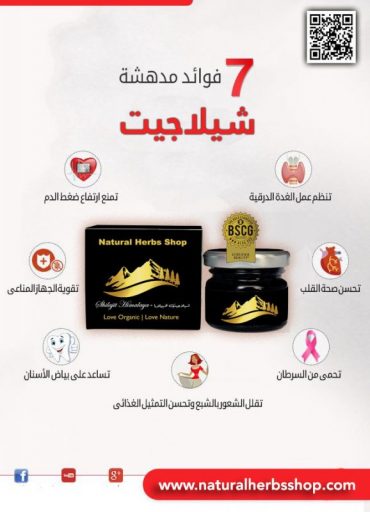 فوائد شيلاجيت 7 – شيلجيت في السعودية ، شيلاجيت قطر ، شيلاجيت الكويت، شيلاجيت الإمارات العربية المتحدة