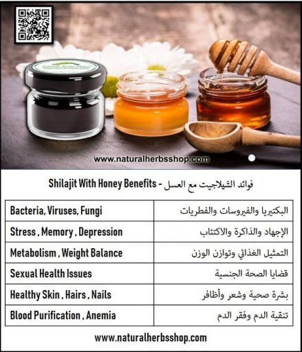 Shilajit with honey useful properties ما هو شيلاجيت؟ فوائد الشيلاجيت بالعسل