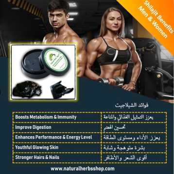 السيلاجيت naturalherbsshop.com