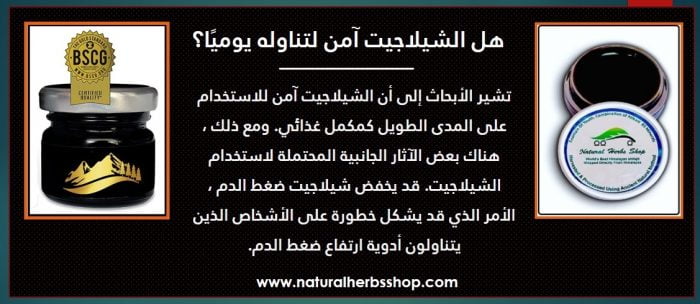 كم سعر الشيلاجيت في السعودية؟
