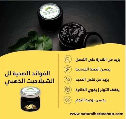 شراء شيلاجيت عبر الإنترنت في البحرين