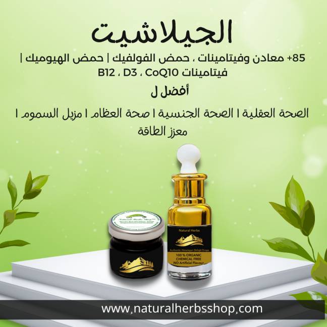 فوائد الجيلاشيت , ما هو الجيلاشيت , كم سعر الجيلاشيت