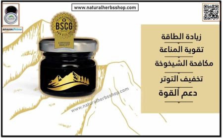 شيلاجيت في قطر الدوحة