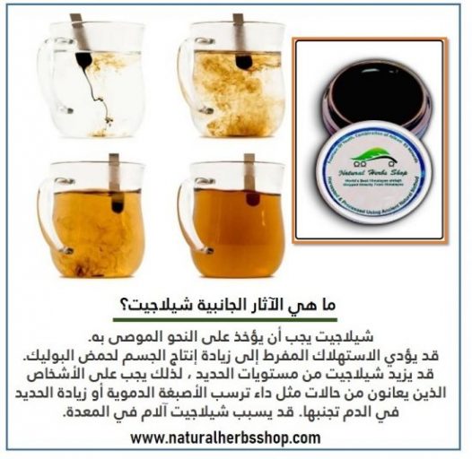 ما هي الآثار الجانبية شيلاجيت فوائد الشيلاجيت للرجال ، فوائد السلاجيت للنساء