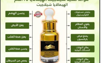 هل الشيلاجيت والفياجرا متماثلان؟